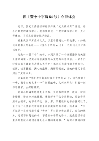 读《査令十字街84号》心得体会