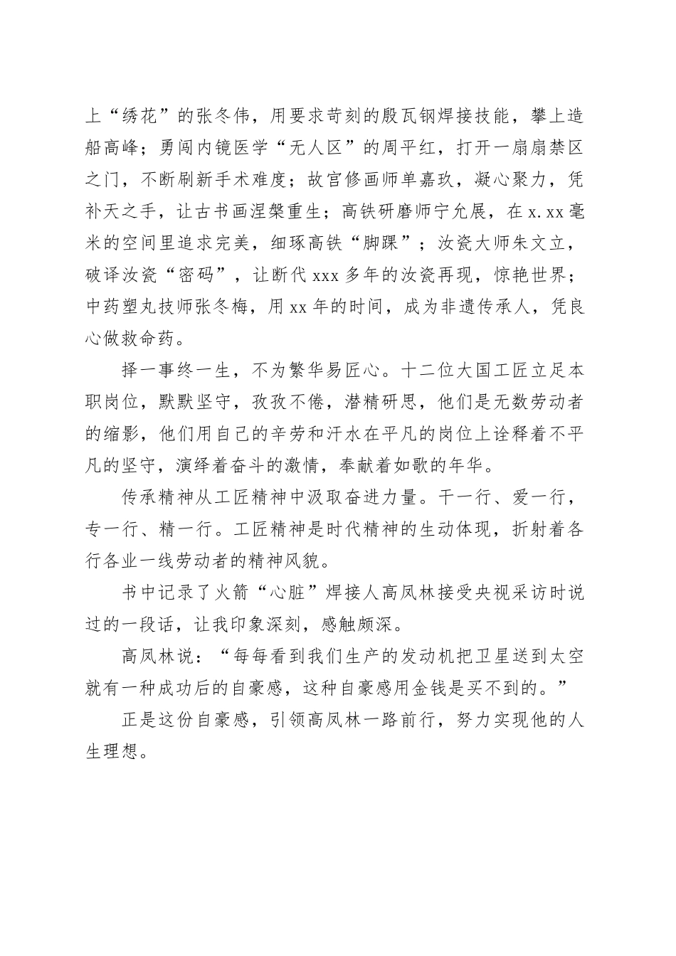 读《大国工匠》心得体会_第2页