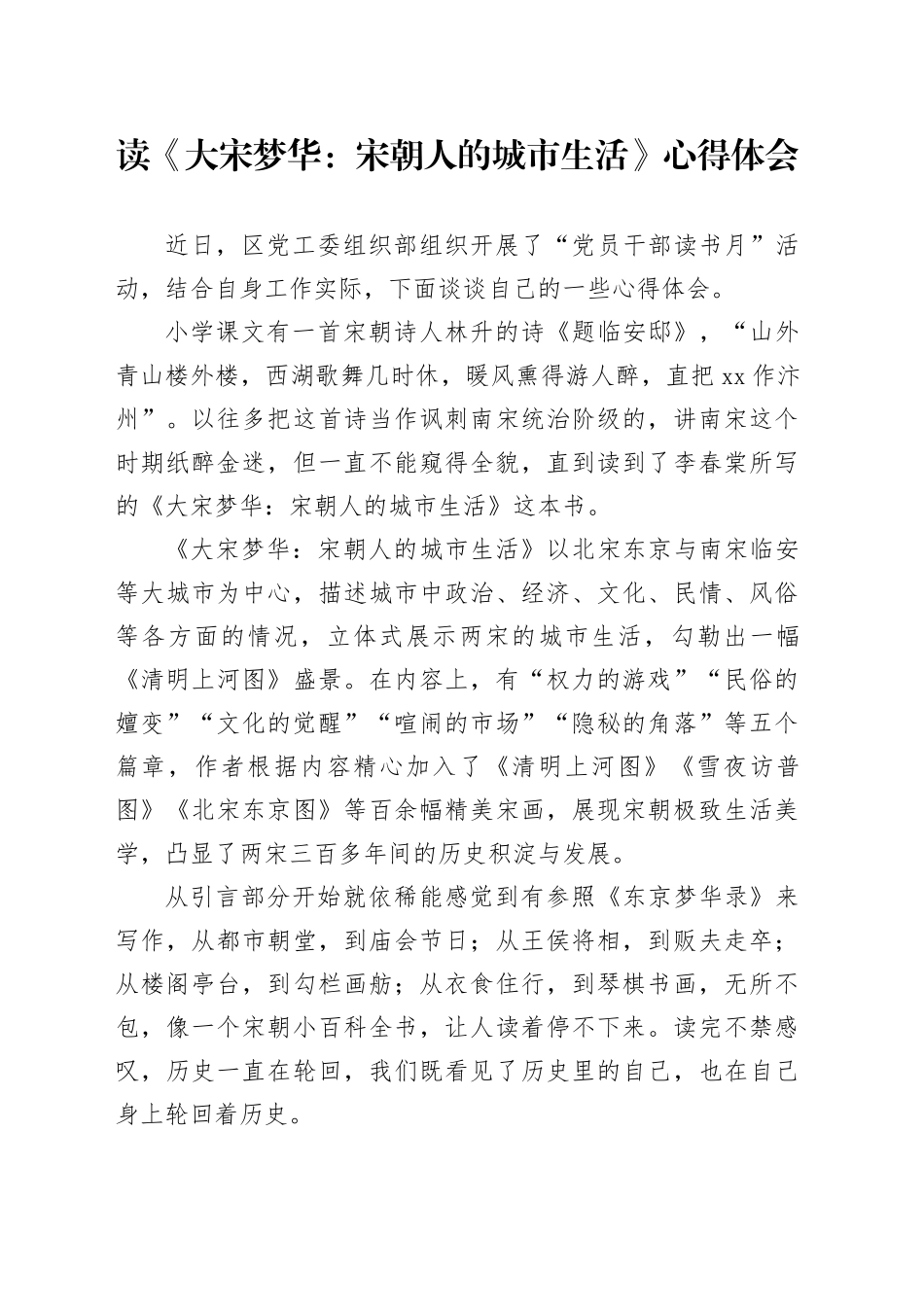 读《大宋梦华：宋朝人的城市生活》心得体会_第1页