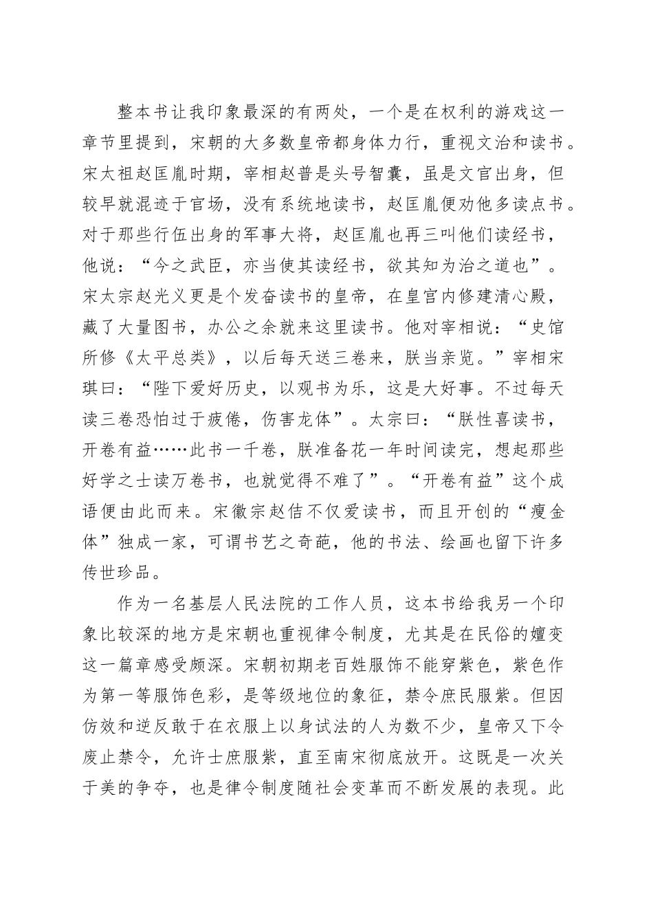 读《大宋梦华：宋朝人的城市生活》心得体会_第2页