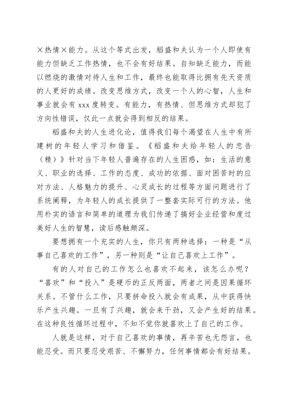 读《稻盛和夫给年轻人的忠告》心得体会_第2页