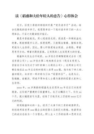 读《稻盛和夫给年轻人的忠告》心得体会