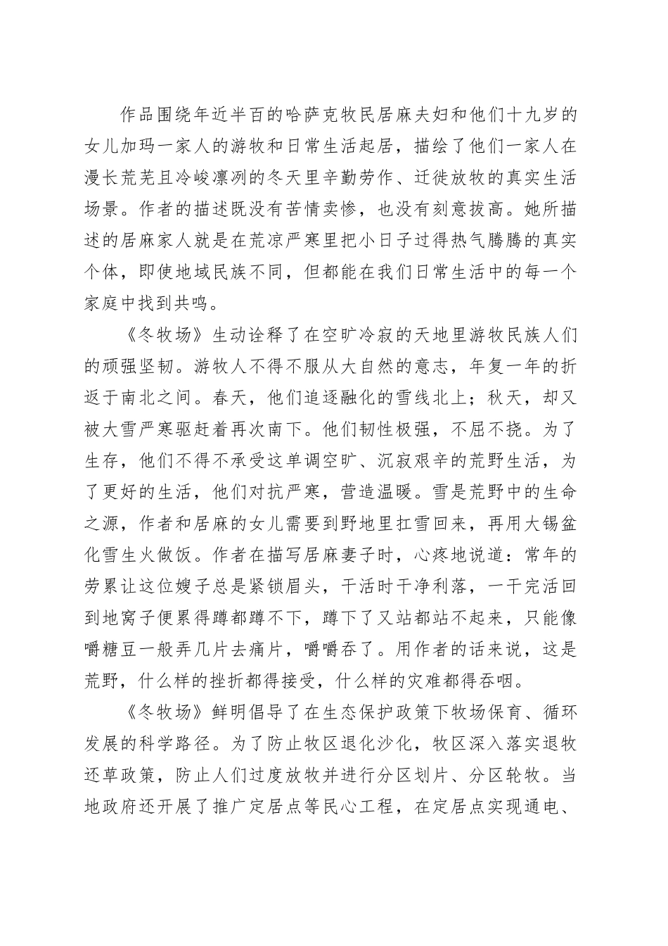 读《冬牧场》心得体会_第2页