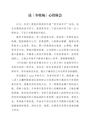 读《冬牧场》心得体会