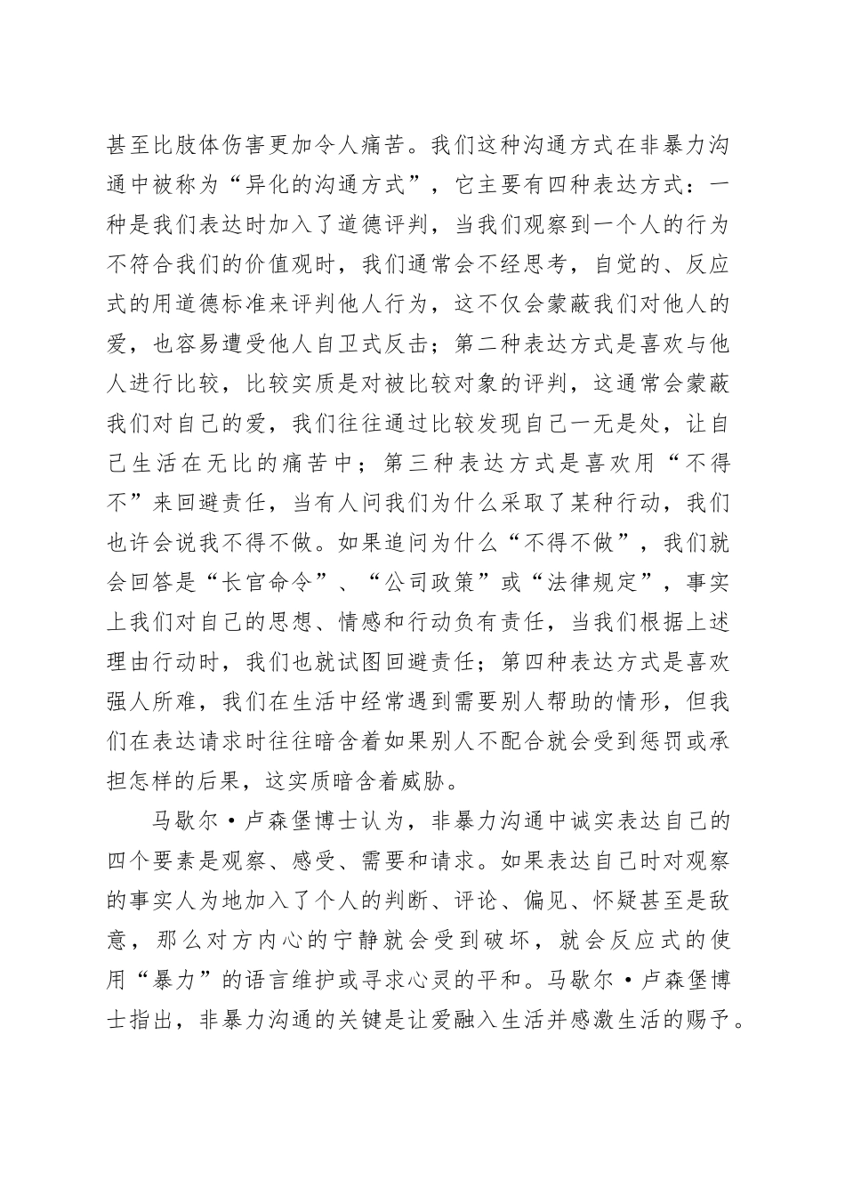 读《非暴力沟通》心得体会_第2页