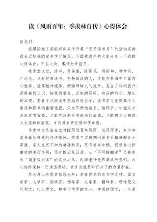 读《风雨百年：季羡林自传》心得体会