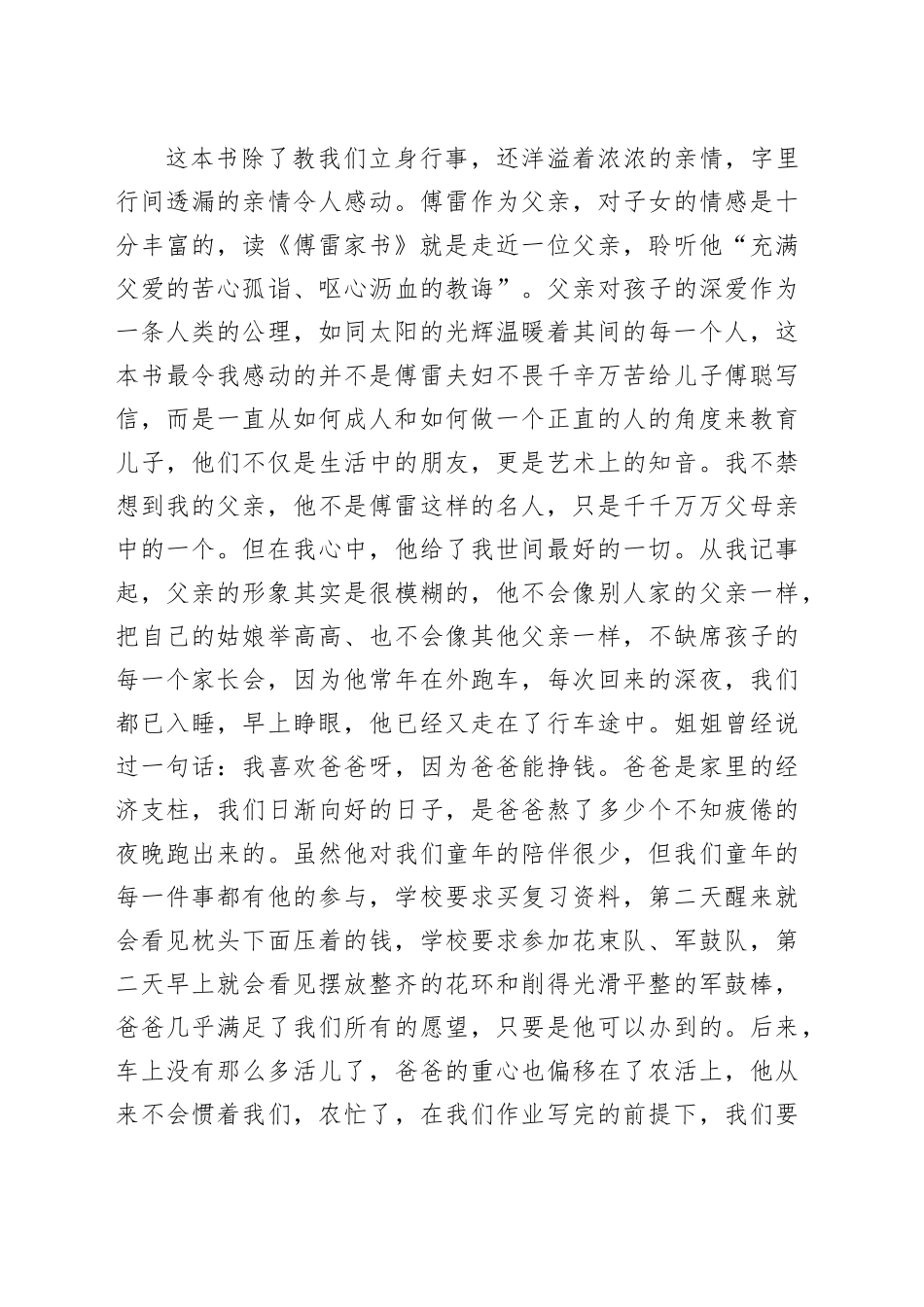 读《傅雷家书》心得体会_第2页