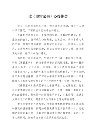 读《傅雷家书》心得体会