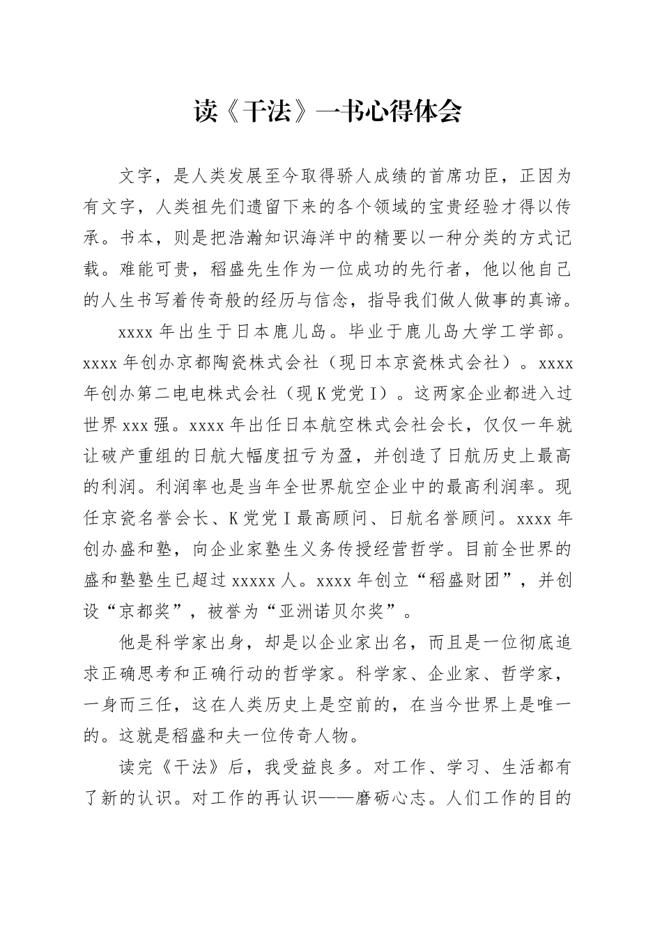 读《干法》一书心得体会_第1页