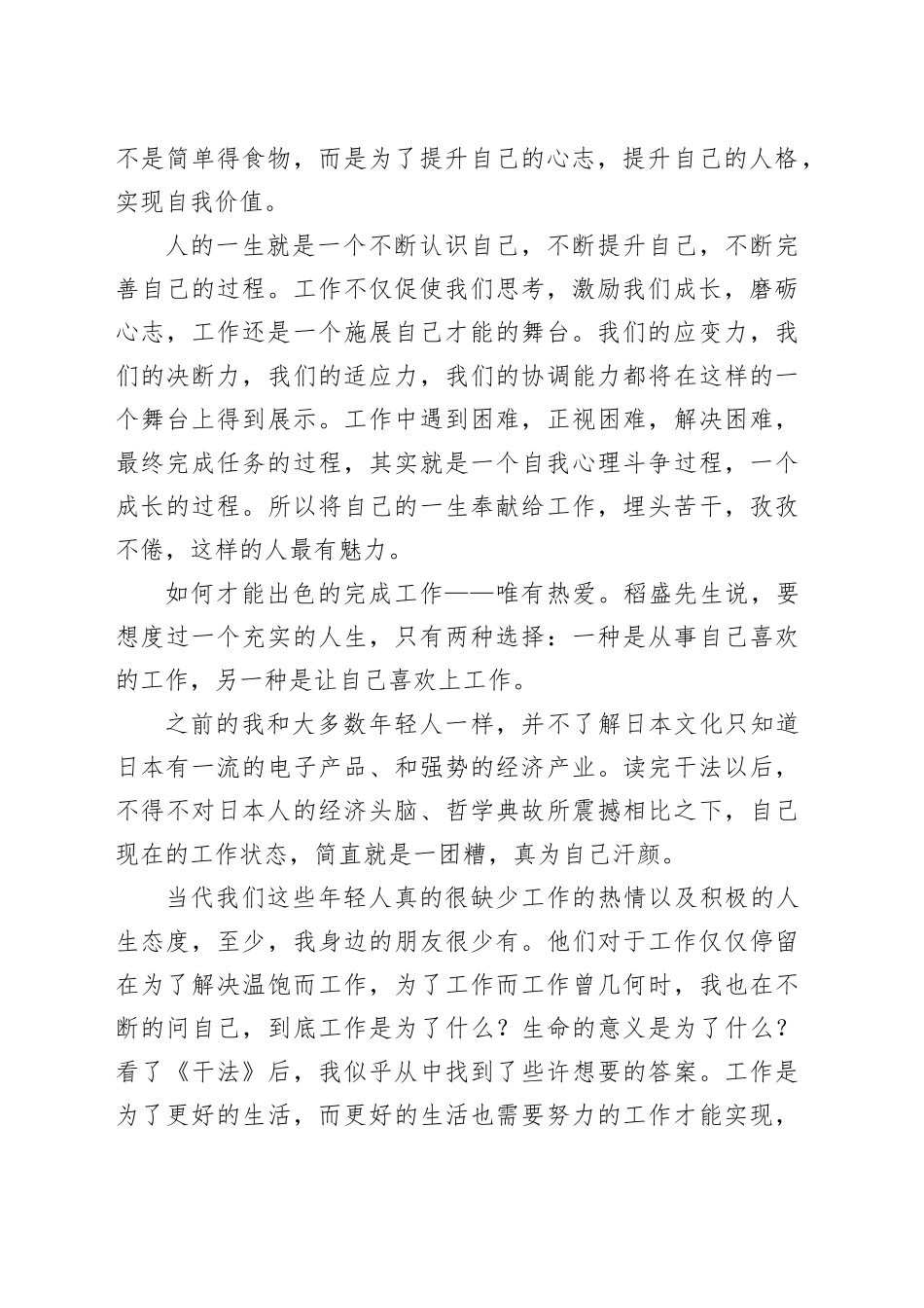 读《干法》一书心得体会_第2页