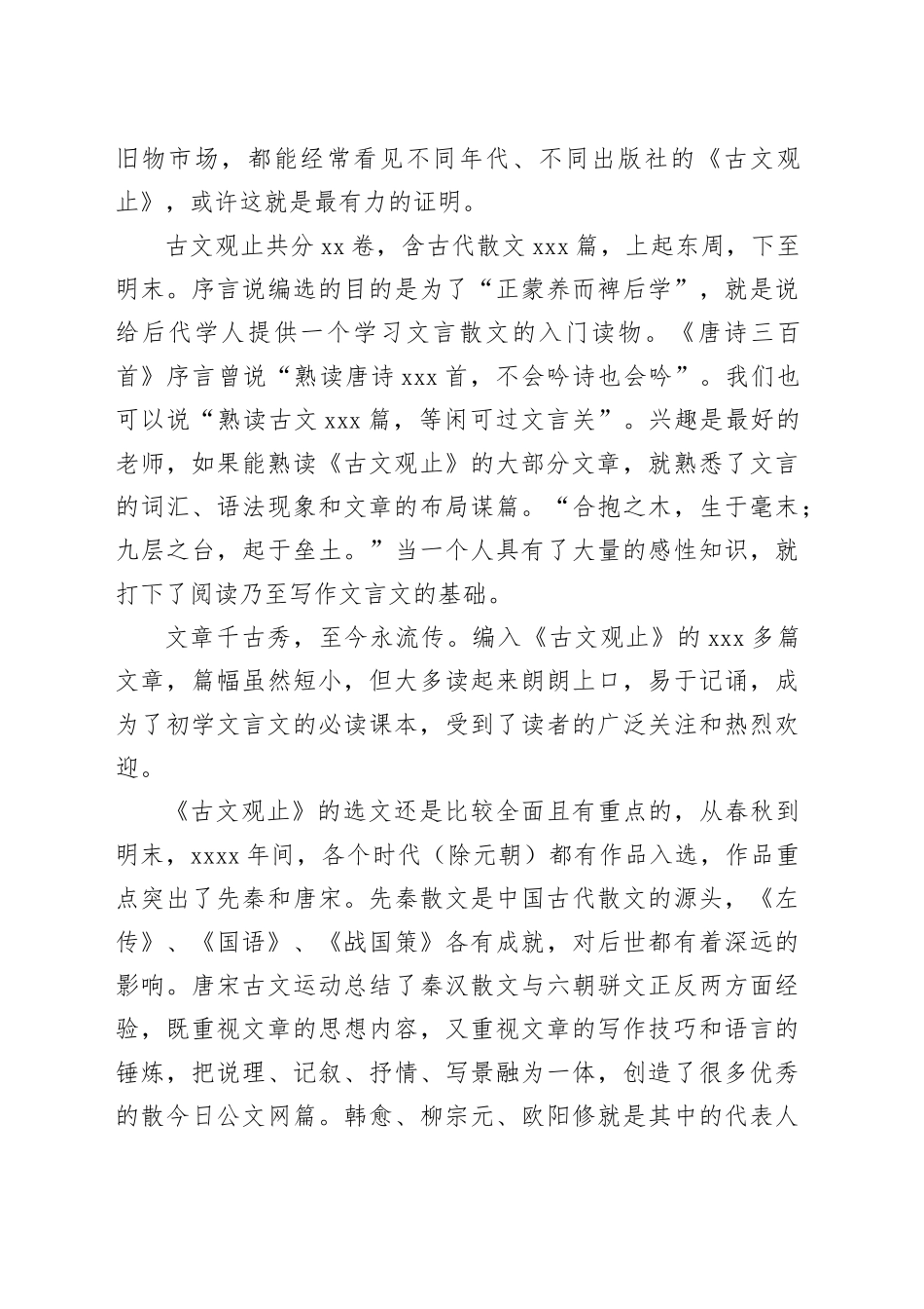 读《古文观止》心得体会_第2页