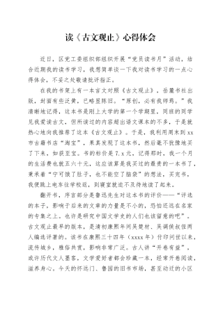 读《古文观止》心得体会