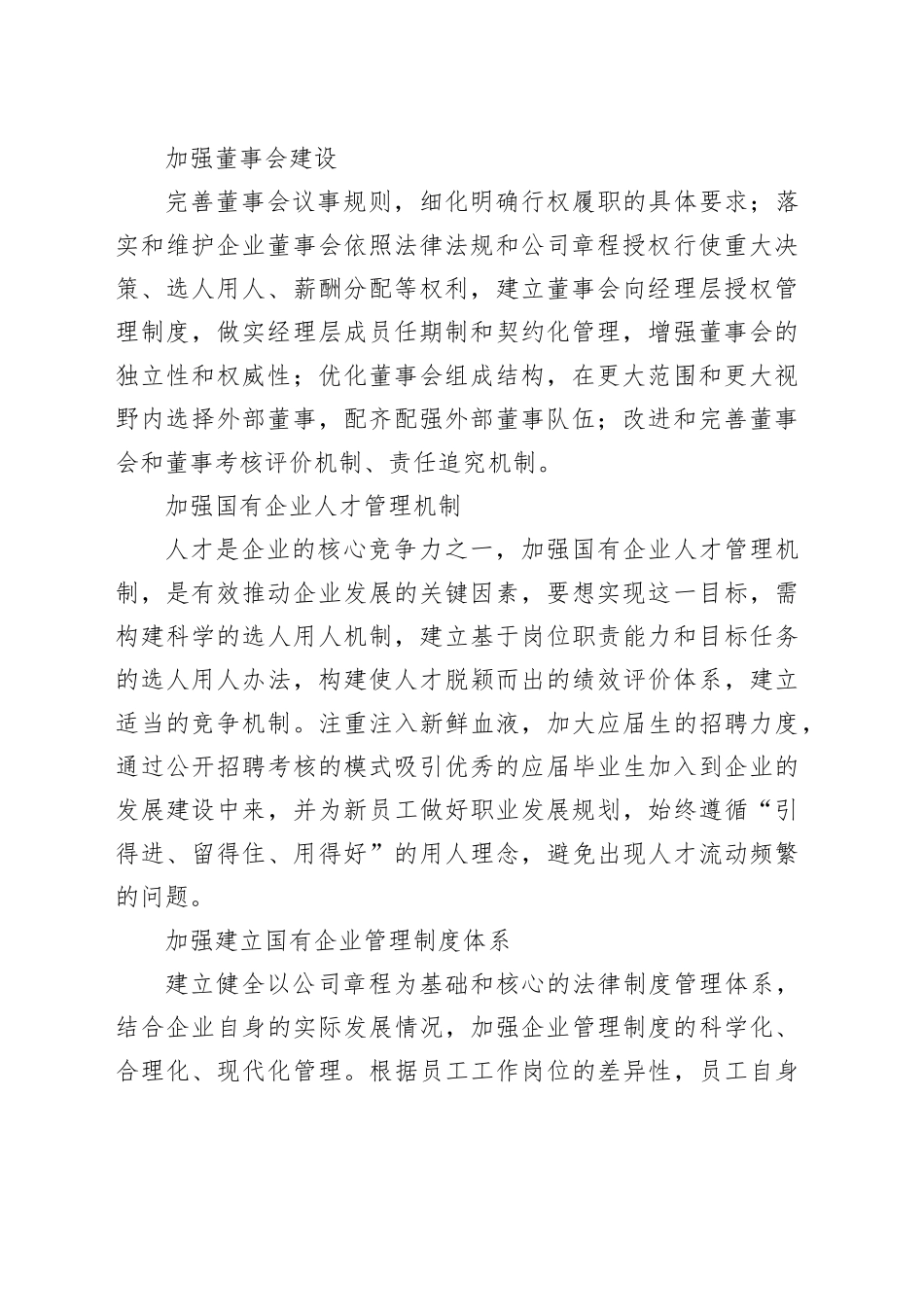 读《国企改革发展纵横谈》有感_第2页