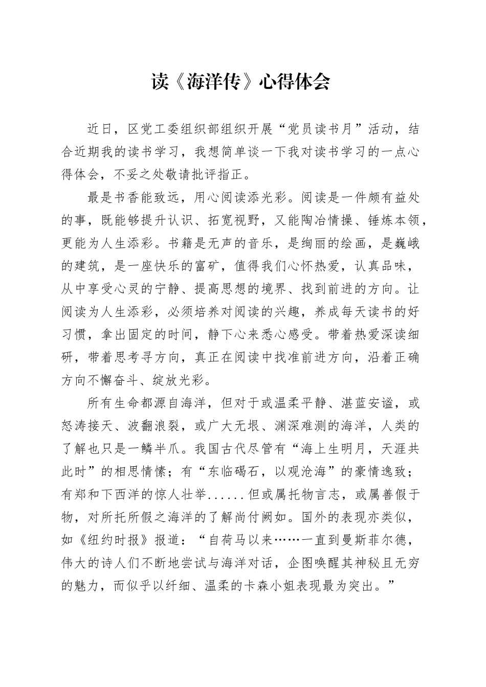 读《海洋传》心得体会_第1页