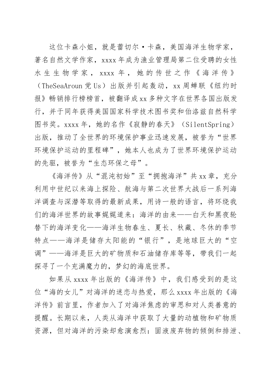 读《海洋传》心得体会_第2页