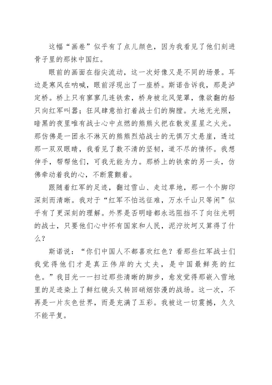 读《红星照耀中国》有感（心得体会观后感）20240329_第2页