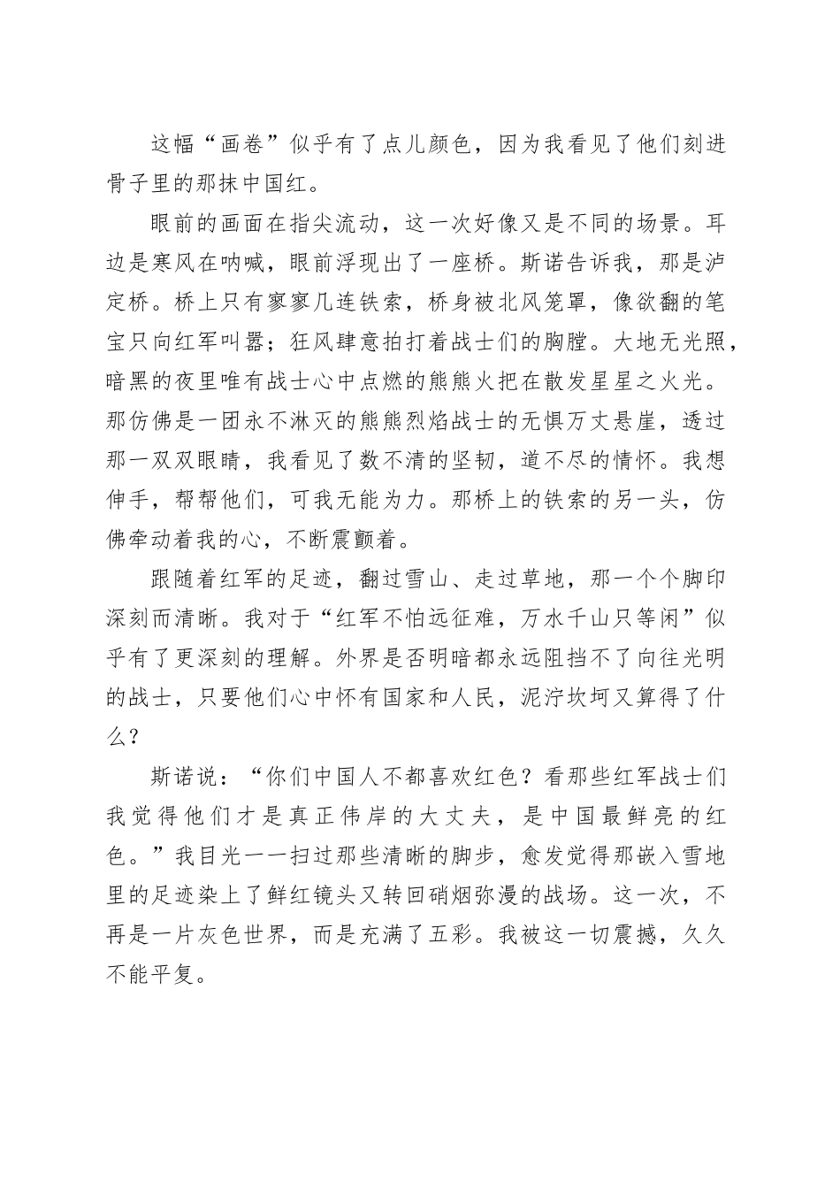 读《红星照耀中国》有感_第2页