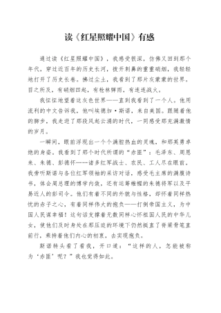 读《红星照耀中国》有感