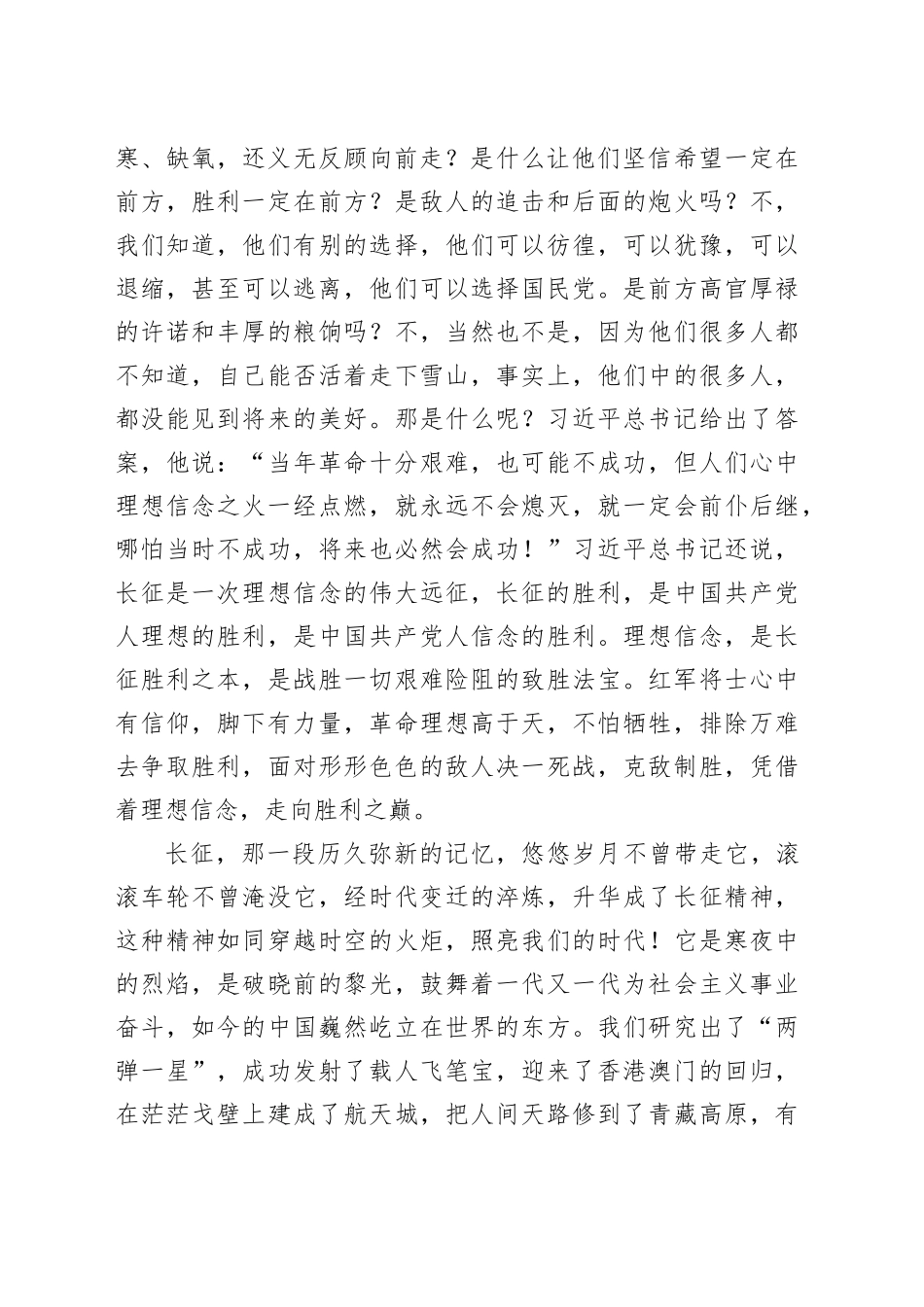 读《红星照耀中国》有感—穿越时空与信仰对话_第2页