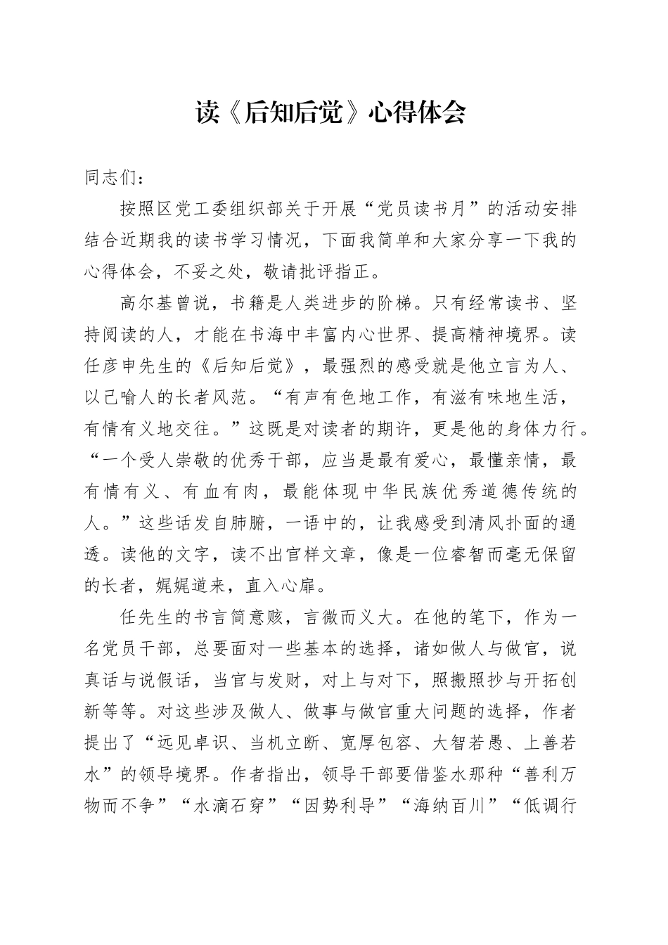 读《后知后觉》心得体会_第1页