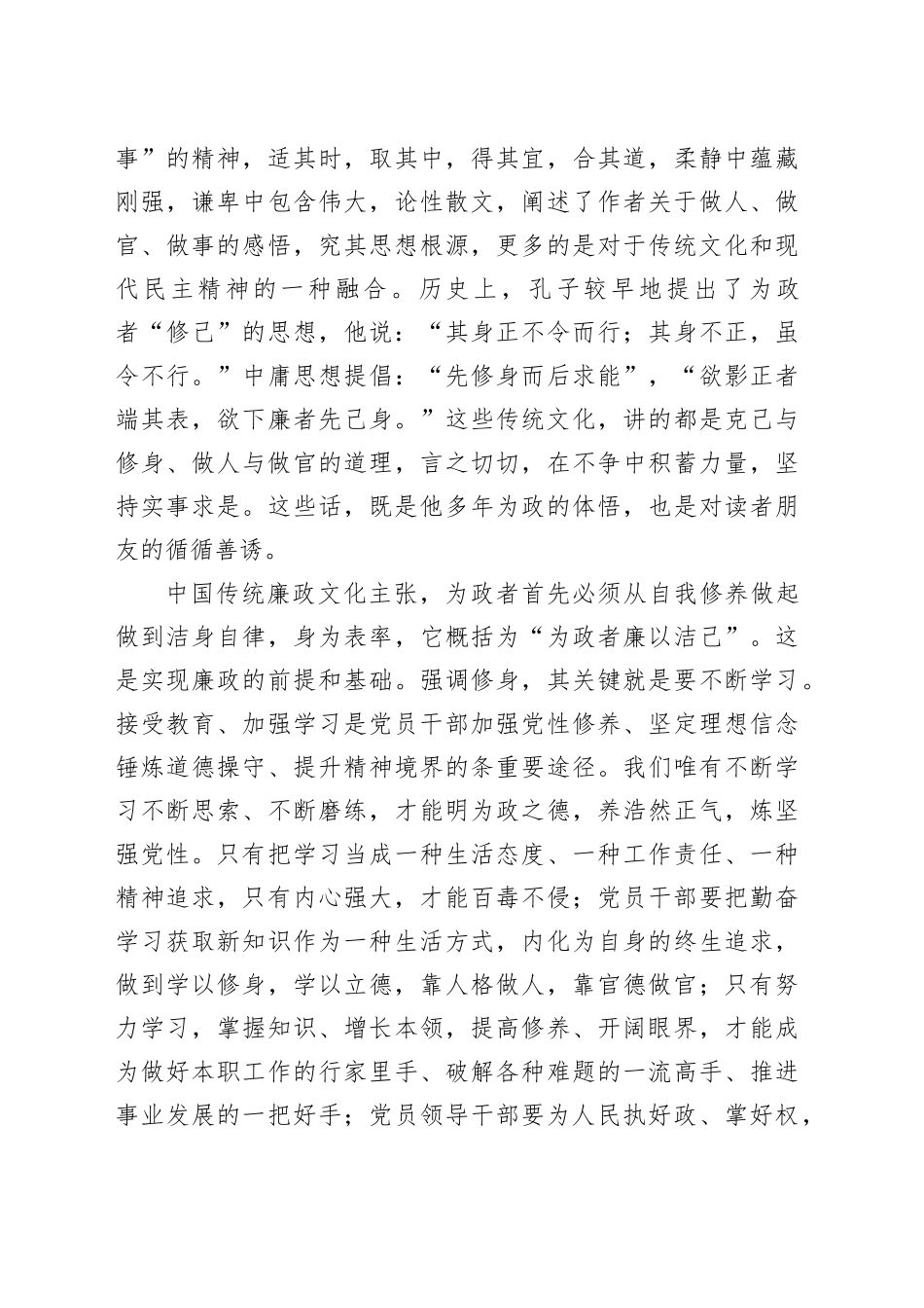 读《后知后觉》心得体会_第2页