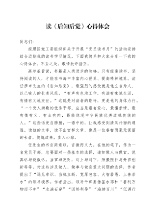 读《后知后觉》心得体会