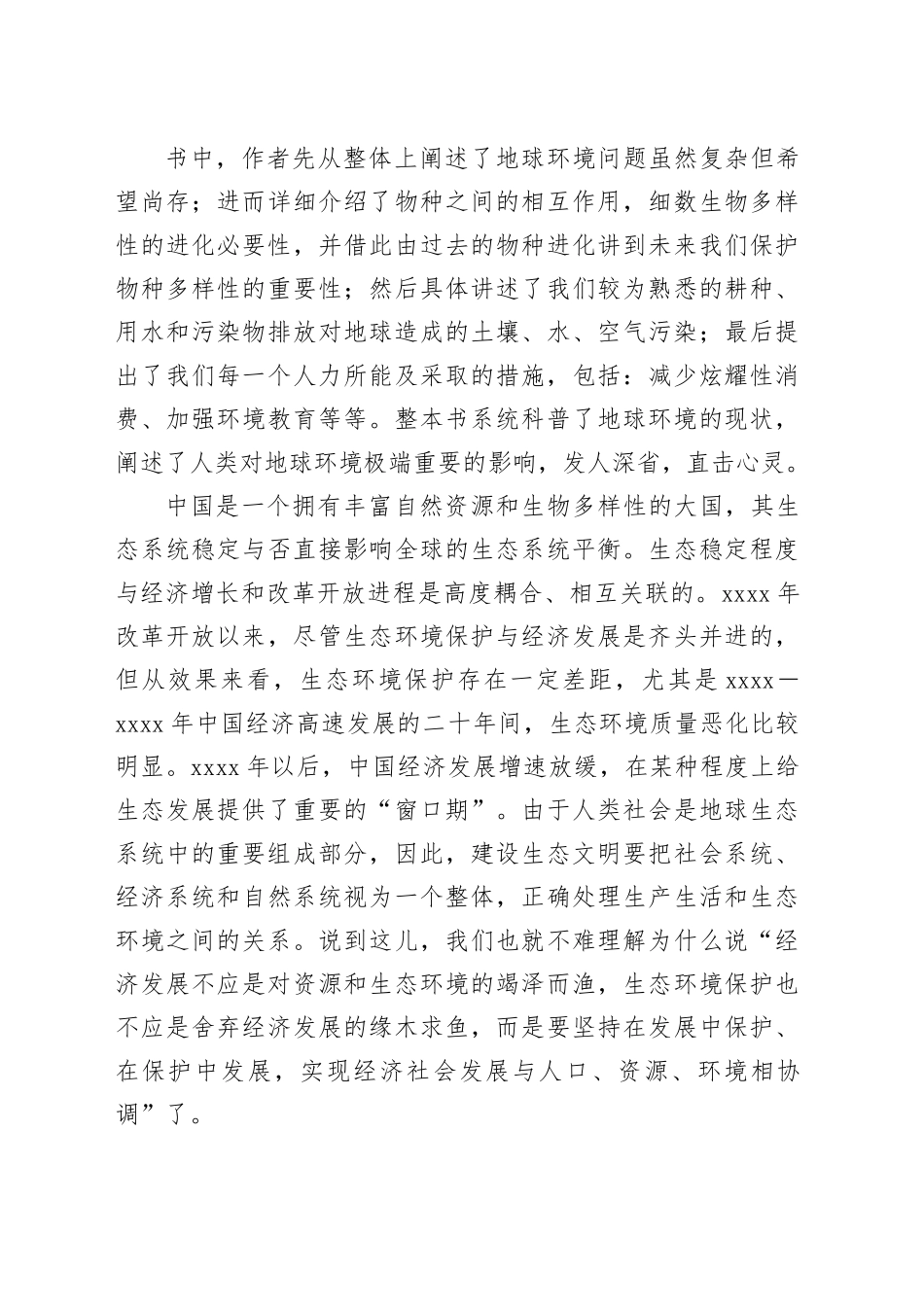 读《环境的科学》心得体会_第2页