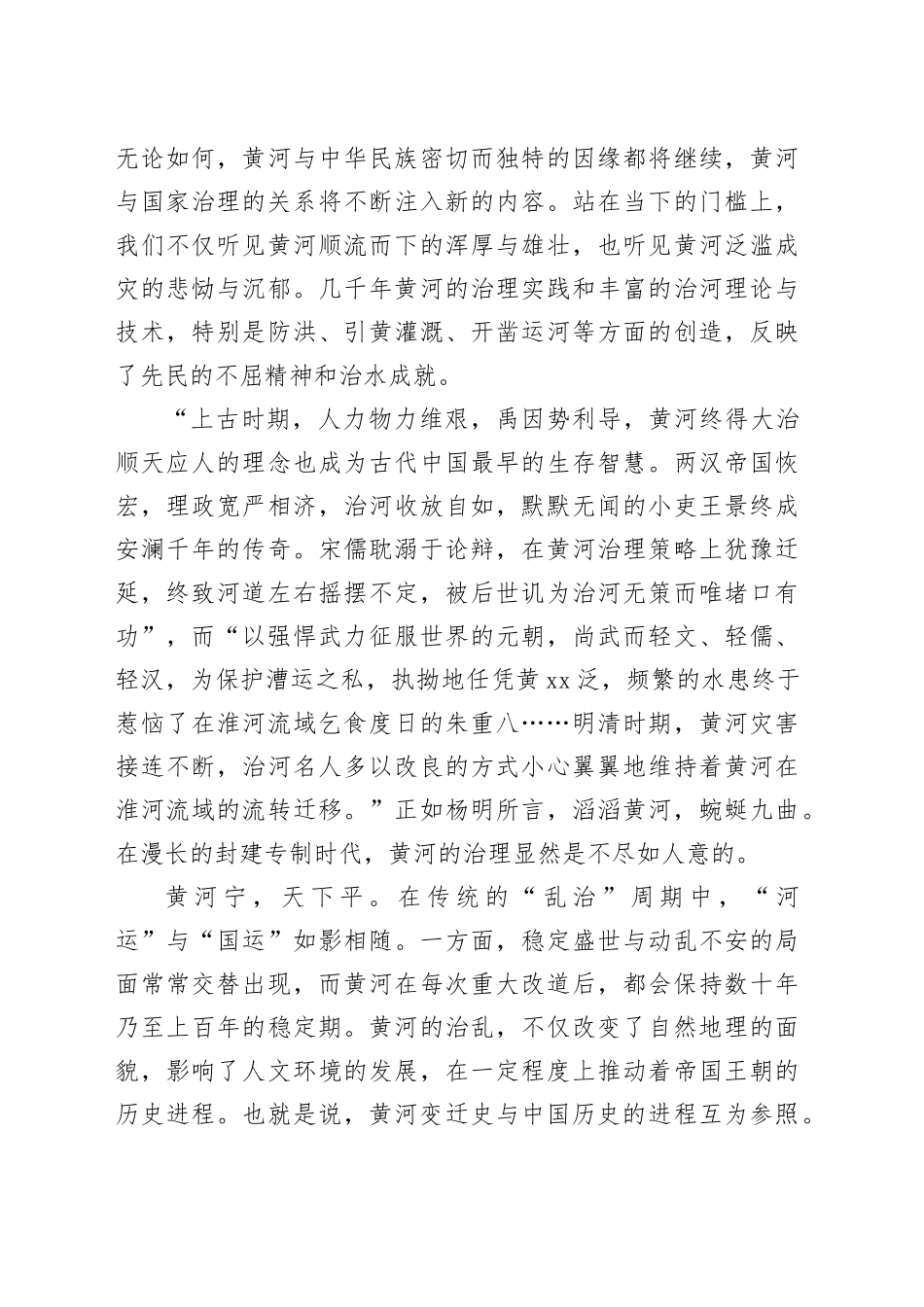 读《黄河简史》心得体会_第2页