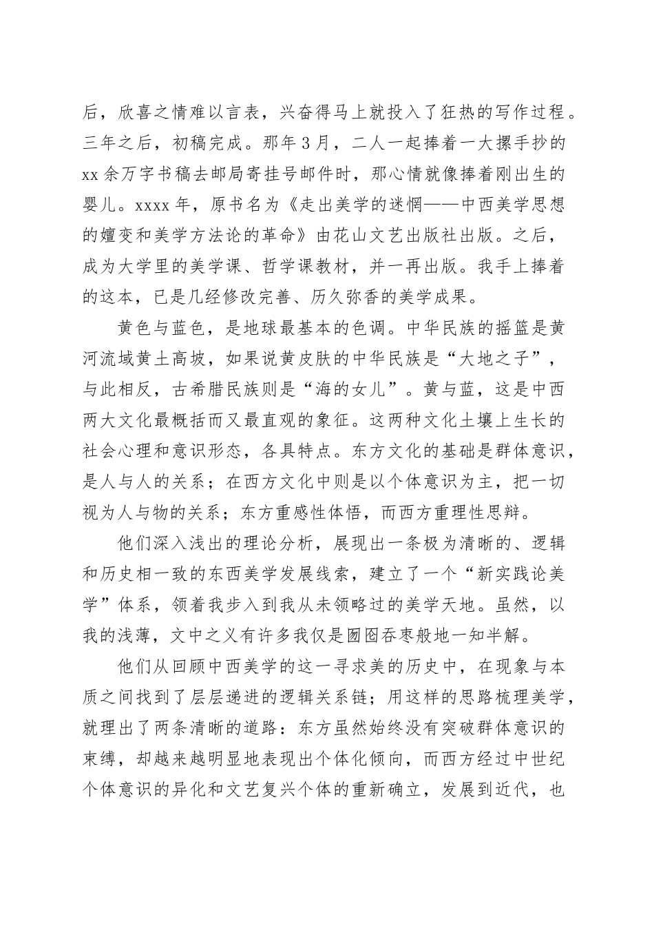 读《黄与蓝的交响——中西美学比较论》心得体会_第2页