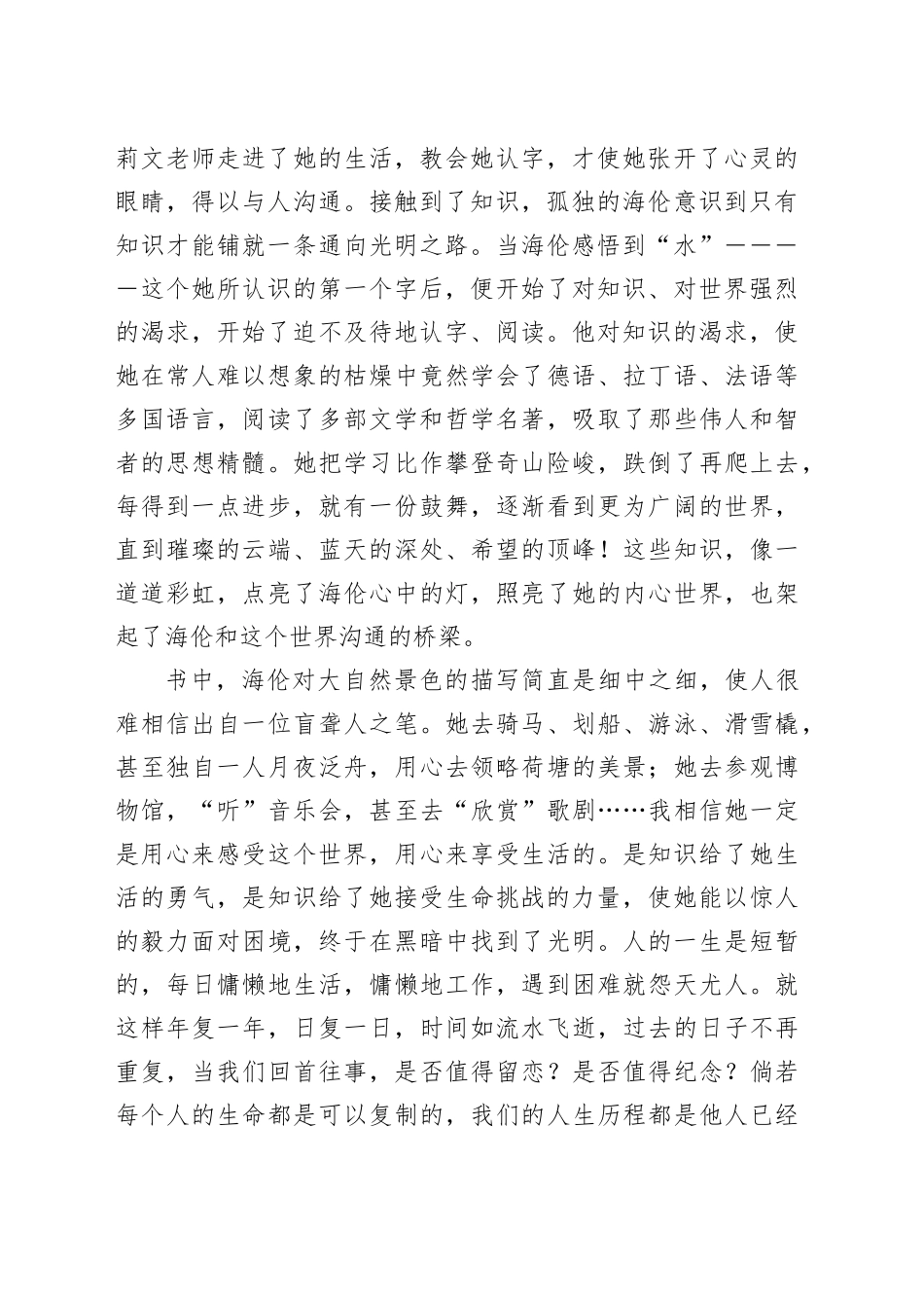 读《假如给我三天光明》一书心得体会_第2页