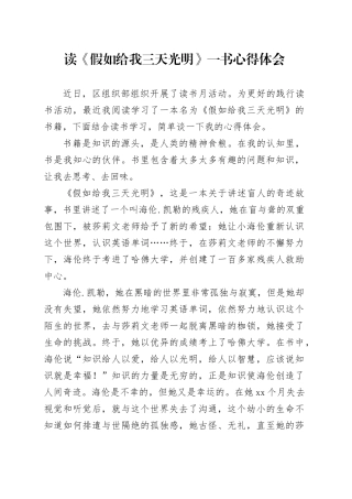 读《假如给我三天光明》一书心得体会