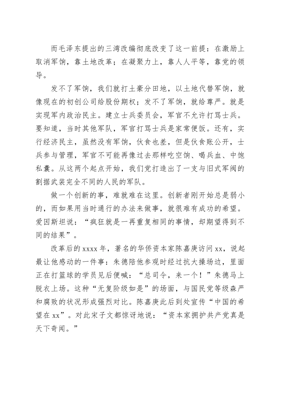 读《解放军为什么能赢》心得体会_第2页