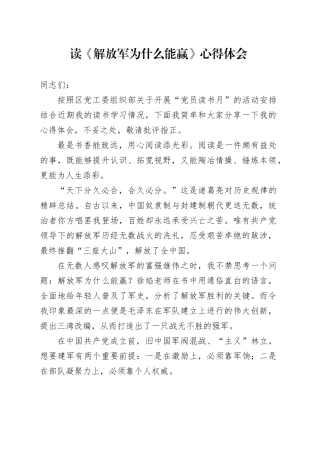 读《解放军为什么能赢》心得体会