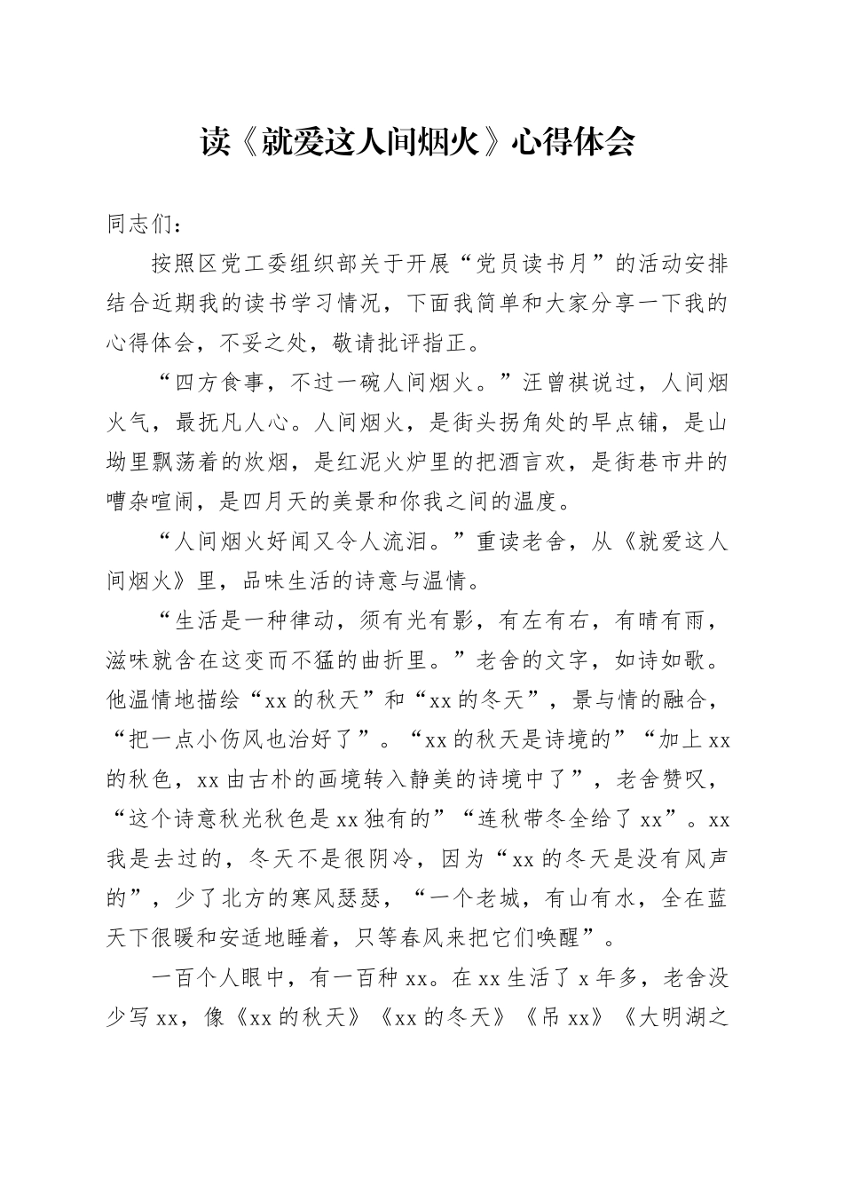 读《就爱这人间烟火》心得体会_第1页