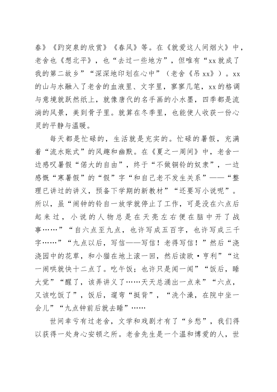 读《就爱这人间烟火》心得体会_第2页