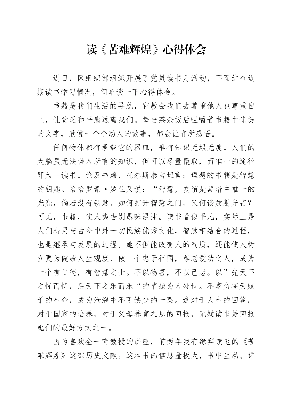 读《苦难辉煌》心得体会（2）_第1页