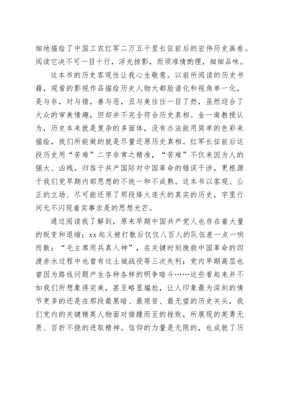 读《苦难辉煌》心得体会（2）_第2页