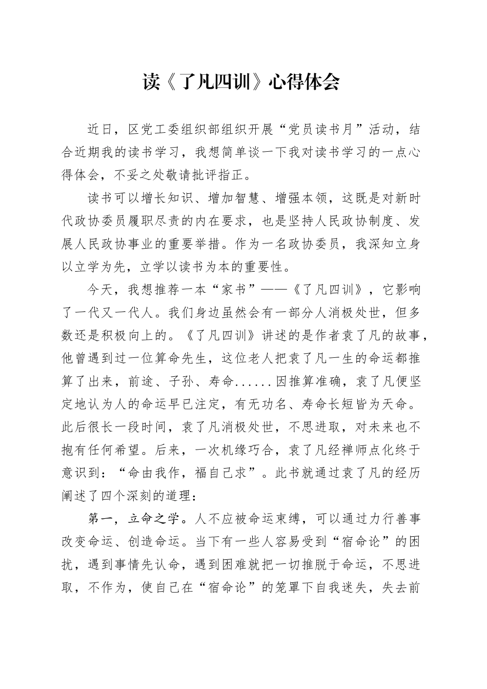 读《了凡四训》心得体会（2）_第1页