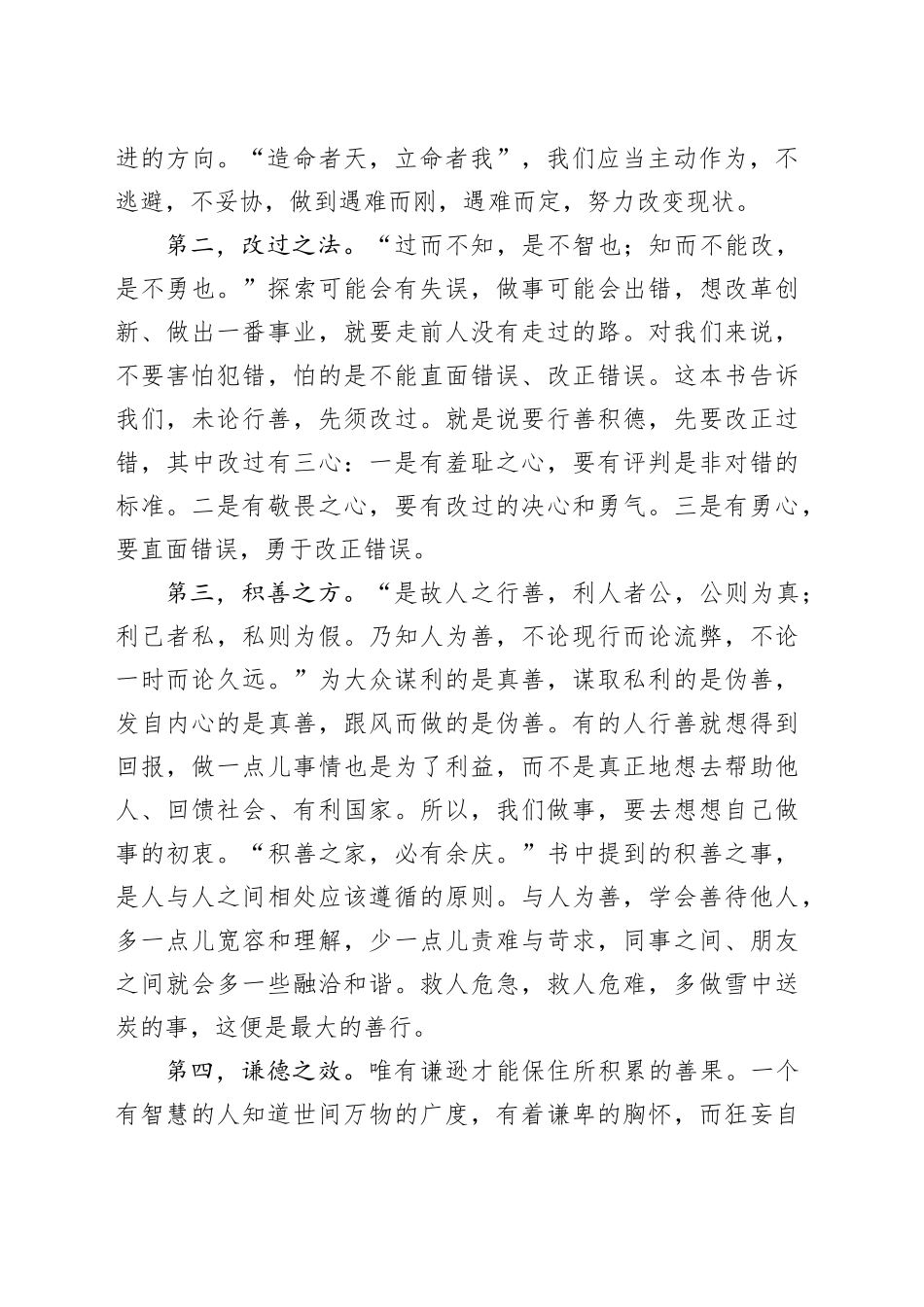 读《了凡四训》心得体会（2）_第2页