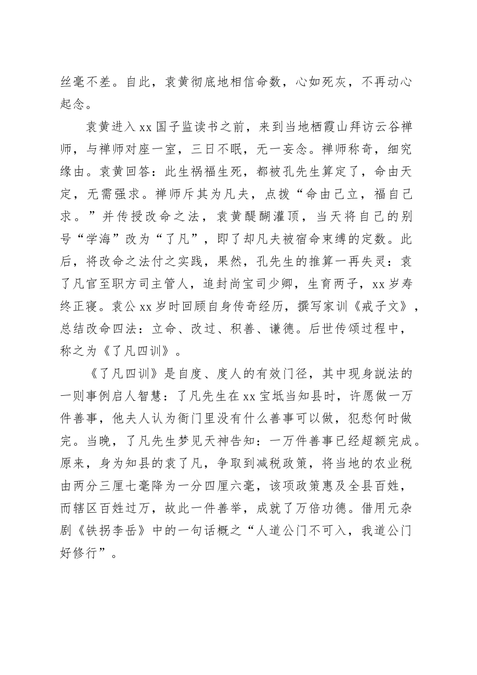 读《了凡四训》心得体会_第2页