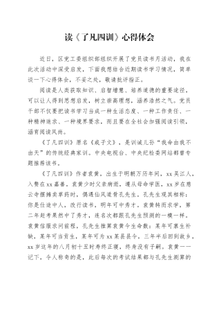 读《了凡四训》心得体会