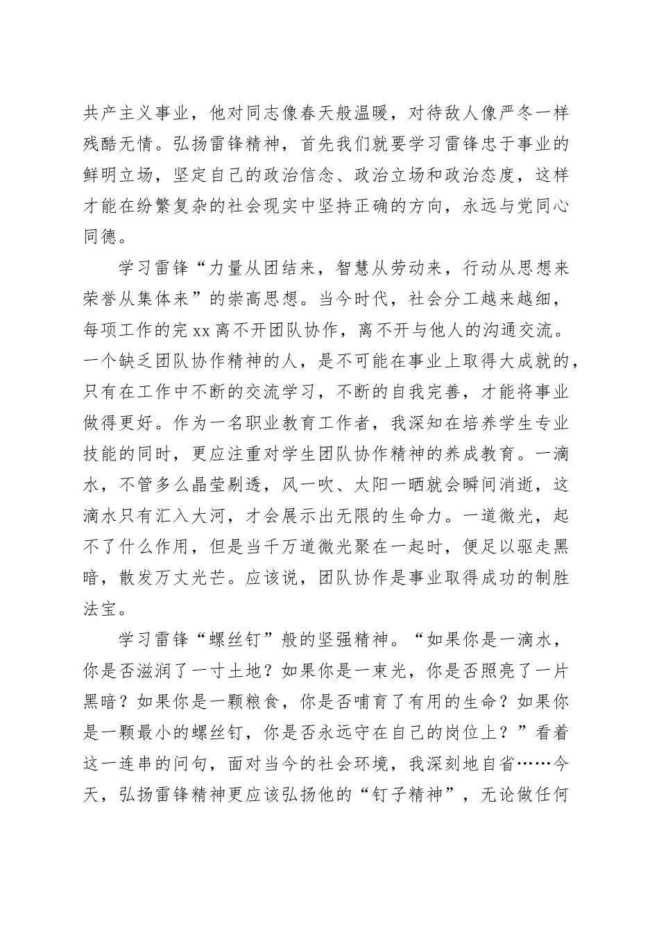 读《雷锋日记》心得体会_第2页