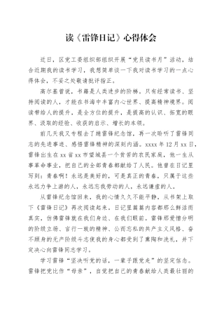 读《雷锋日记》心得体会