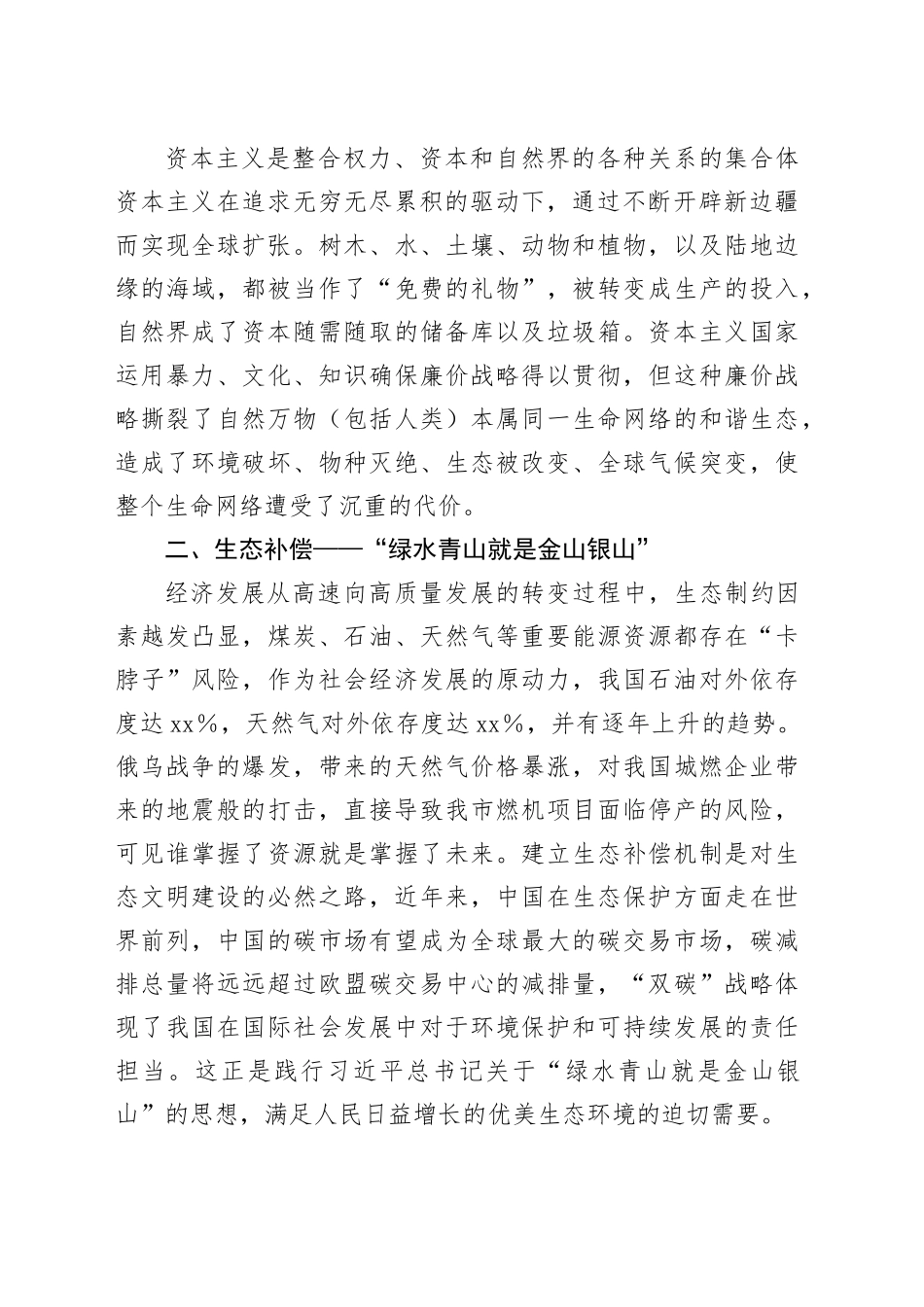 读《廉价的代价：资本主义、自然与星球未来》心得体会_第2页