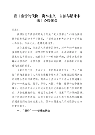 读《廉价的代价：资本主义、自然与星球未来》心得体会