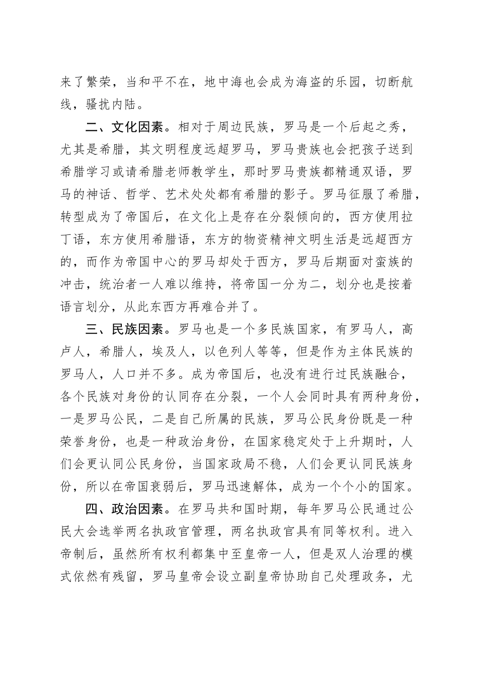 读《罗马人的故事》心得体会_第2页