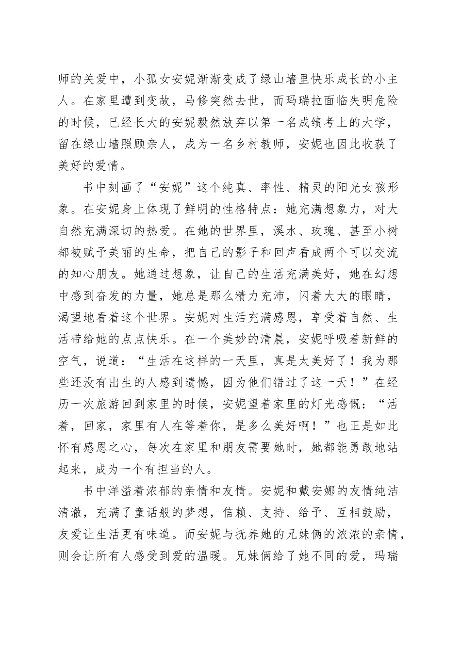 读《绿山墙的安妮》心得体会_第2页