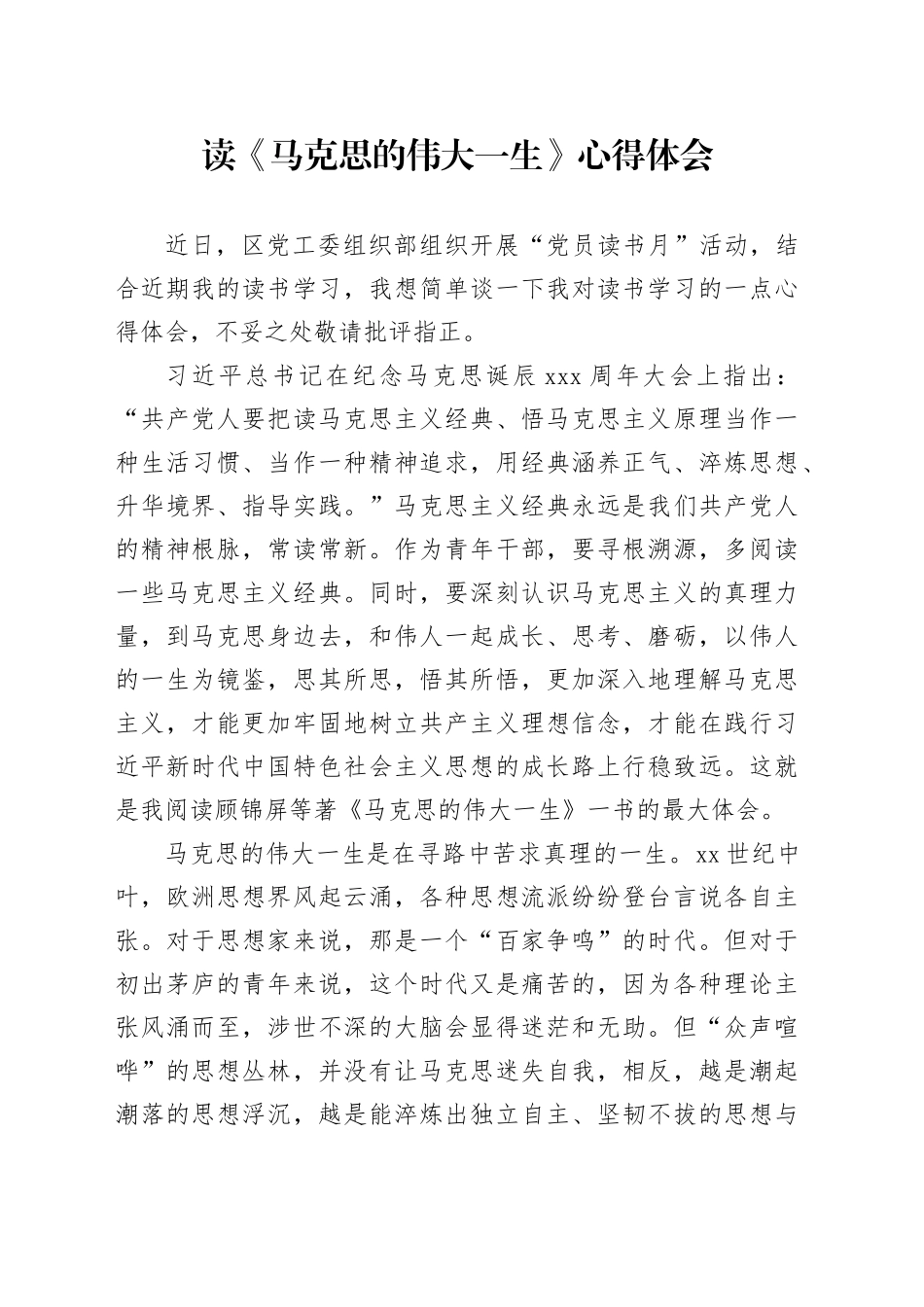 读《马克思的伟大一生》心得体会_第1页