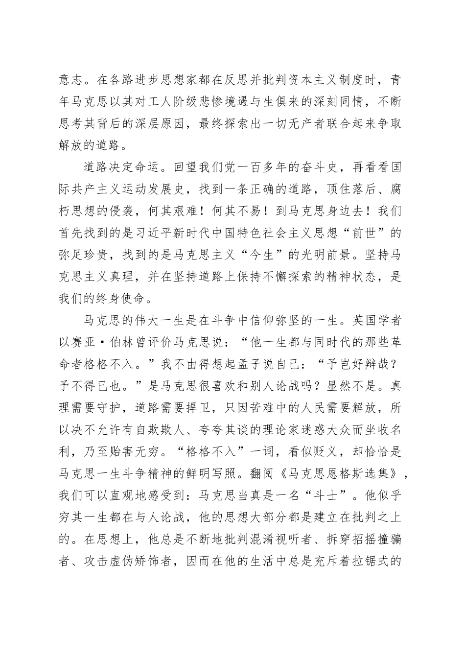 读《马克思的伟大一生》心得体会_第2页