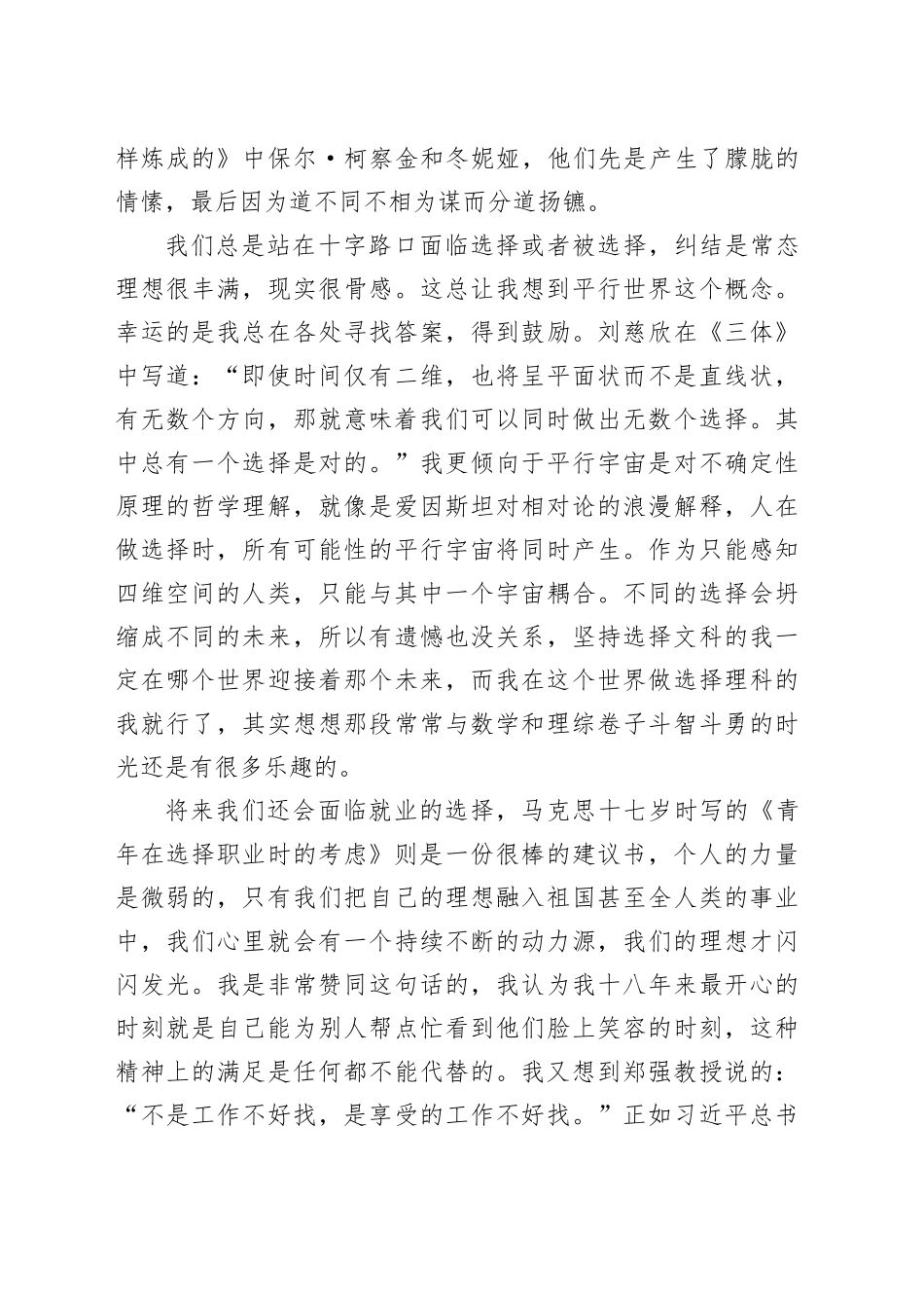 读《马克思靠谱》心得体会 （2）_第2页